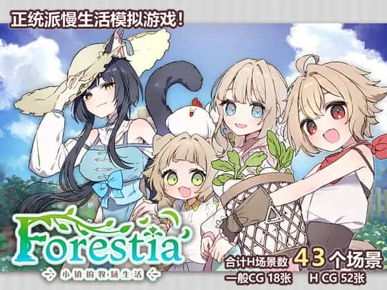 Forestia-小镇的牧场生活插画